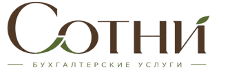 Профессиональное бухгалтерское обслуживание в Лесне 2026